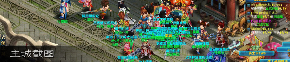 神雕侠侣主城截图
