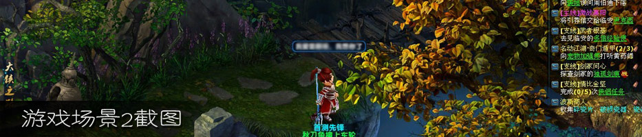 神雕侠侣游戏场景2截图